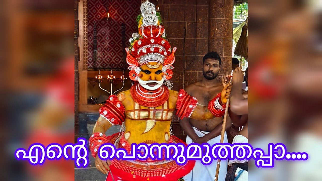 എന്റെ പൊന്നുമുത്തപ്പാ... #muthappan #brothers #safari 