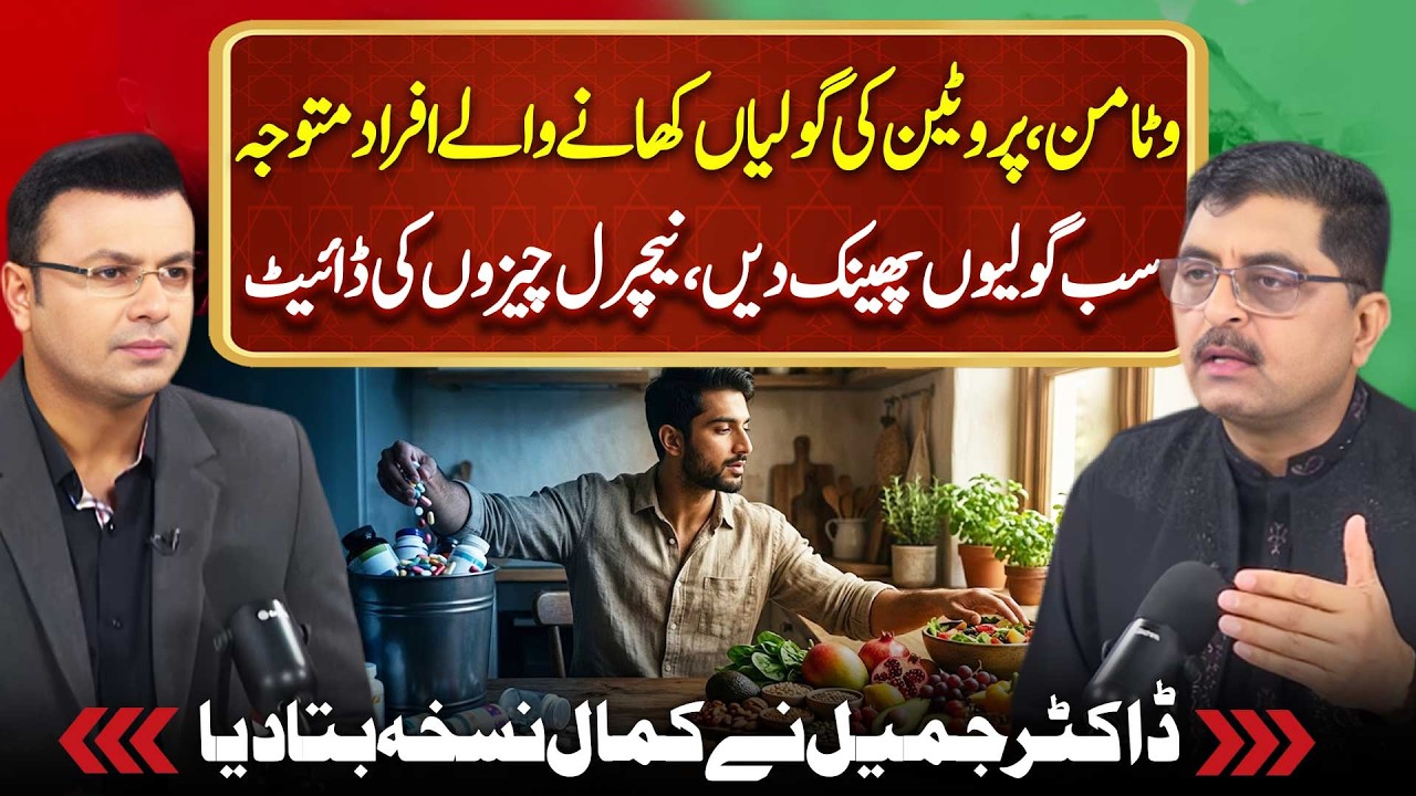 Vitamins & Protein Supplement Dangerous | Dr Jamil Meharvi | Imran Sanaullah Podcast