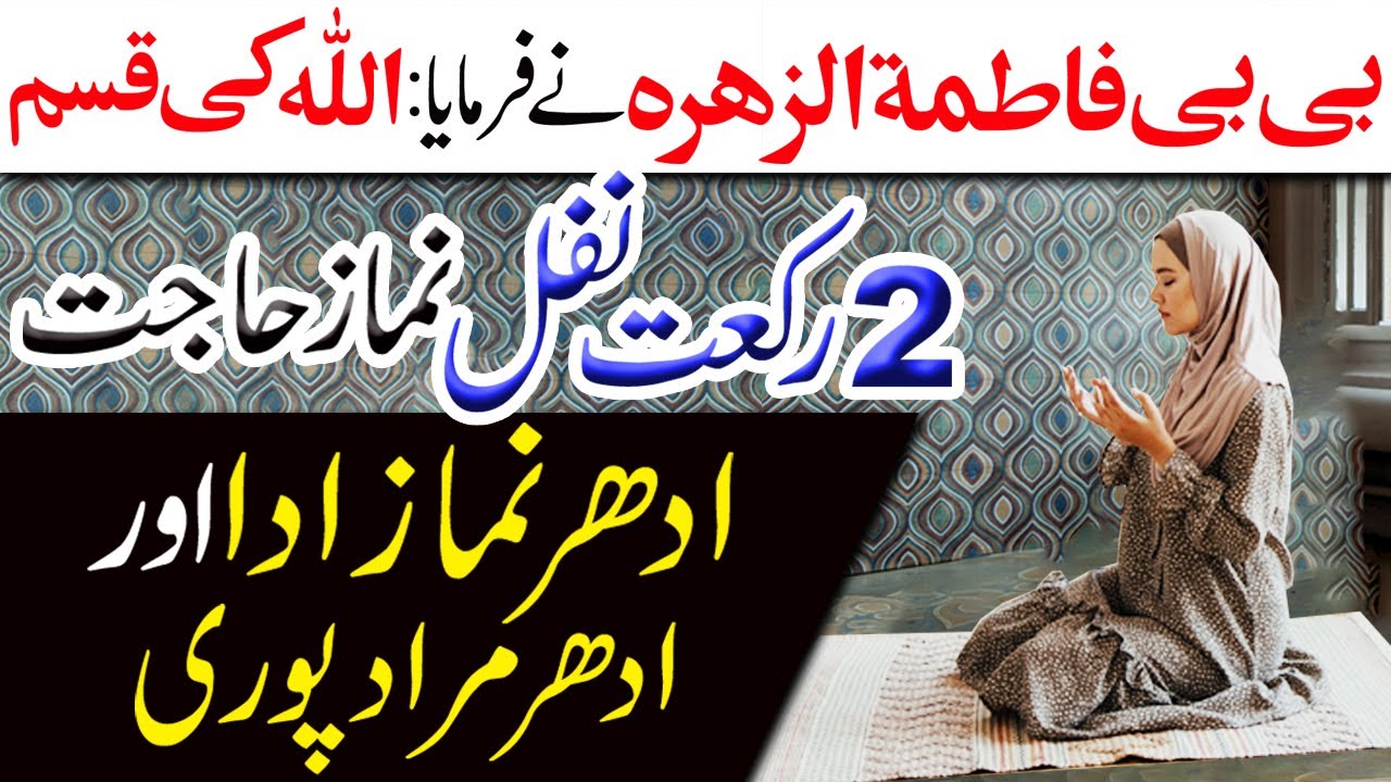 Do Rakat Namaz e Hajat Parhne ka Tarika in Urdu | Idhr Namaz Ada Udhr Murad Pori | PK