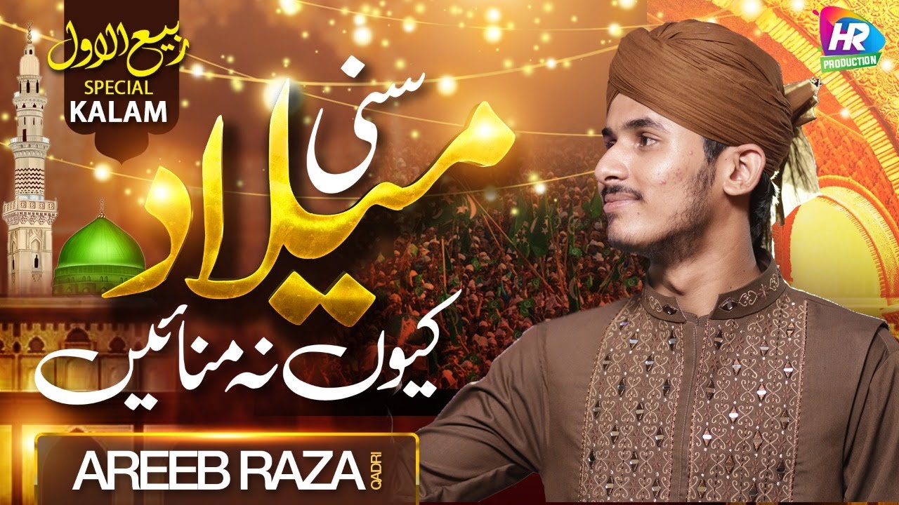 RABI UL AWWAL NEW NAAT 2021 || SUNII MILAD KIUN NA MANAYE || AREEB RAZA QADRI || MILAD 2021