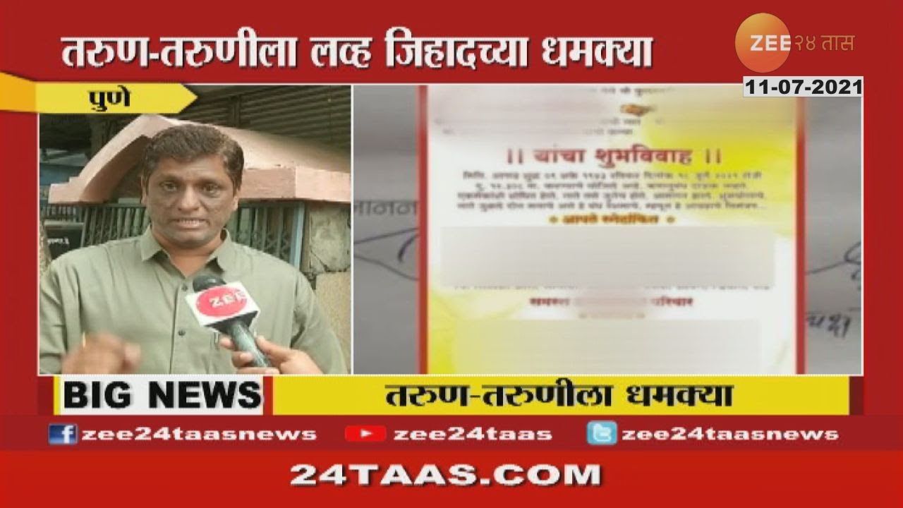 Pune | Brahmin Samaj Alert Family On Love Jihad