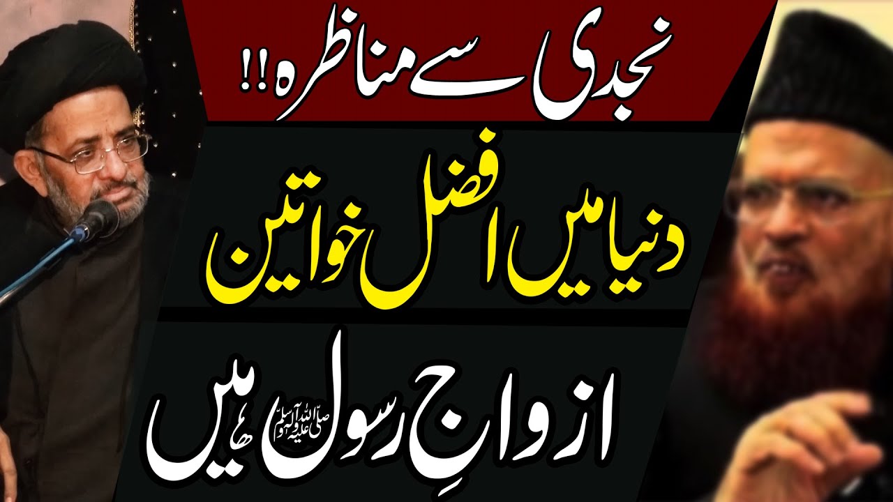 Najdi Sy Munazra | Azwaj-E-Rasool (ﷺ) Sub Sy Afzal..!! | Maulana Syed Razi Jaffar Naqvi | 4K