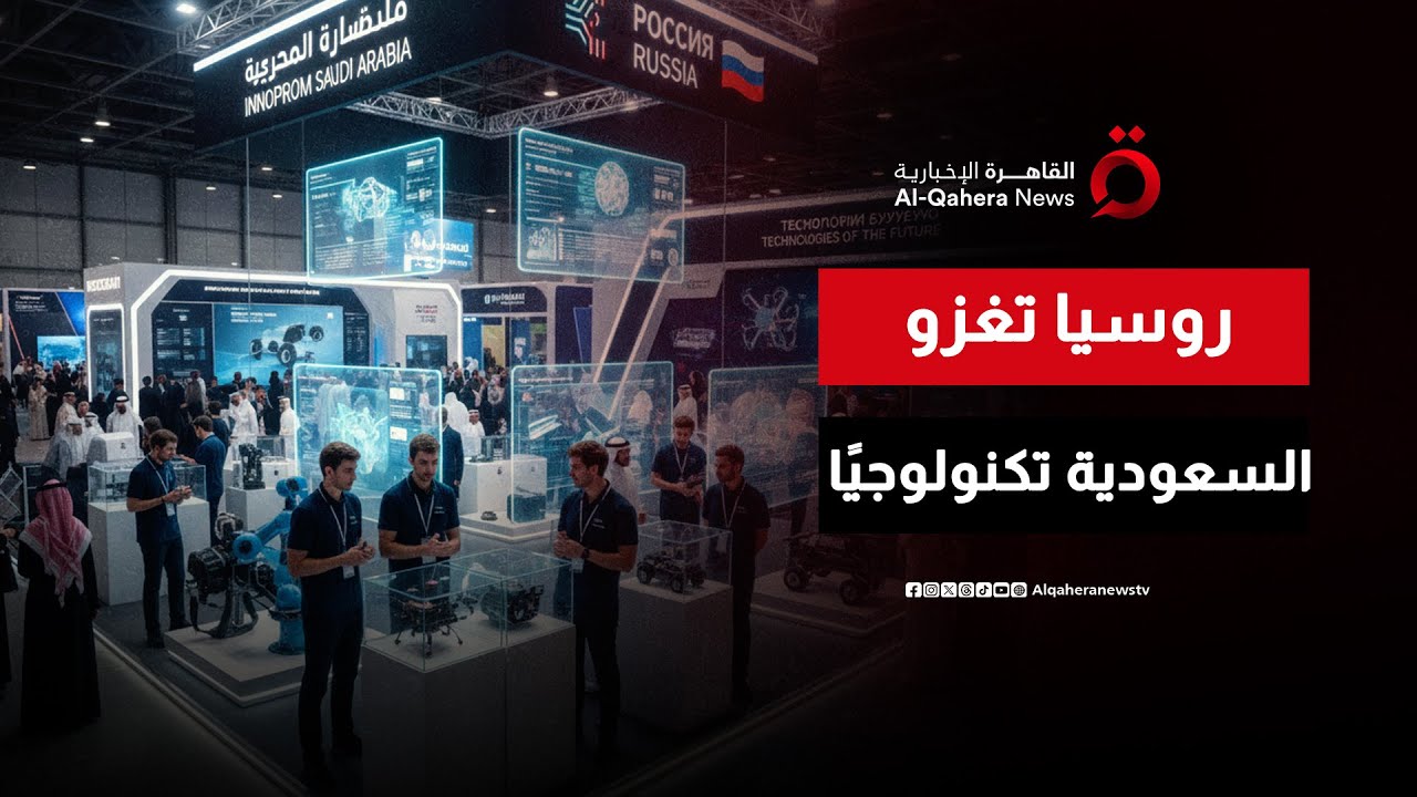 تكنولوجيا روسية تغزو السعودية | صباح جديد