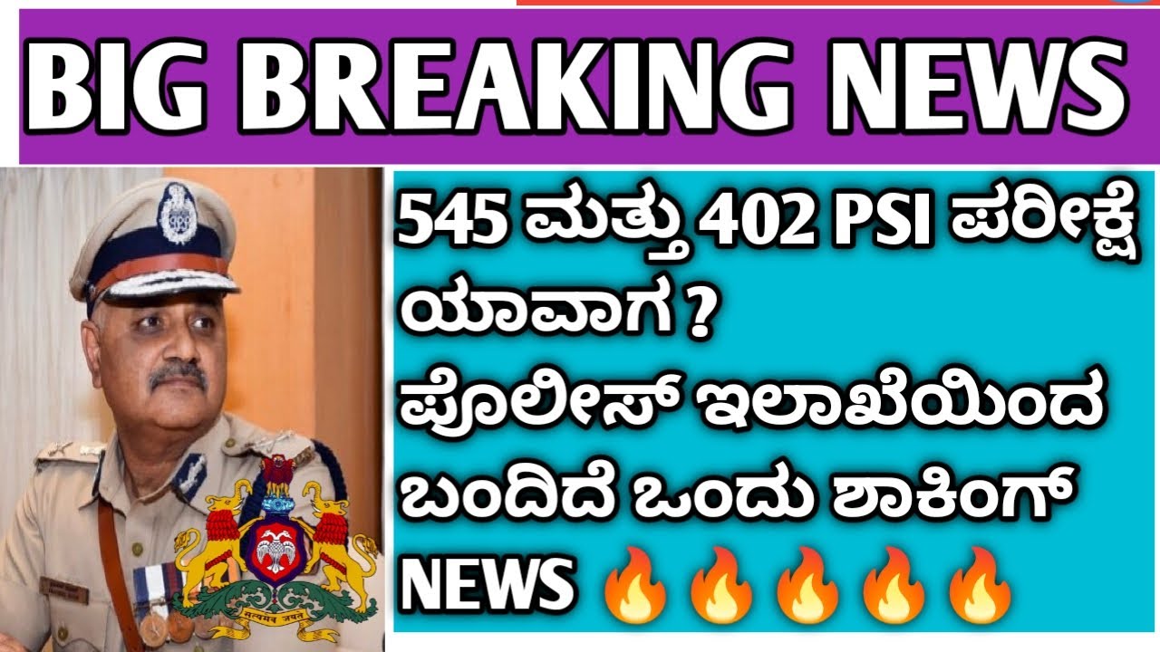 545 & 402 psi exam and scam report new update in kannada re exam, take #psi #ksp #545 #police #cid