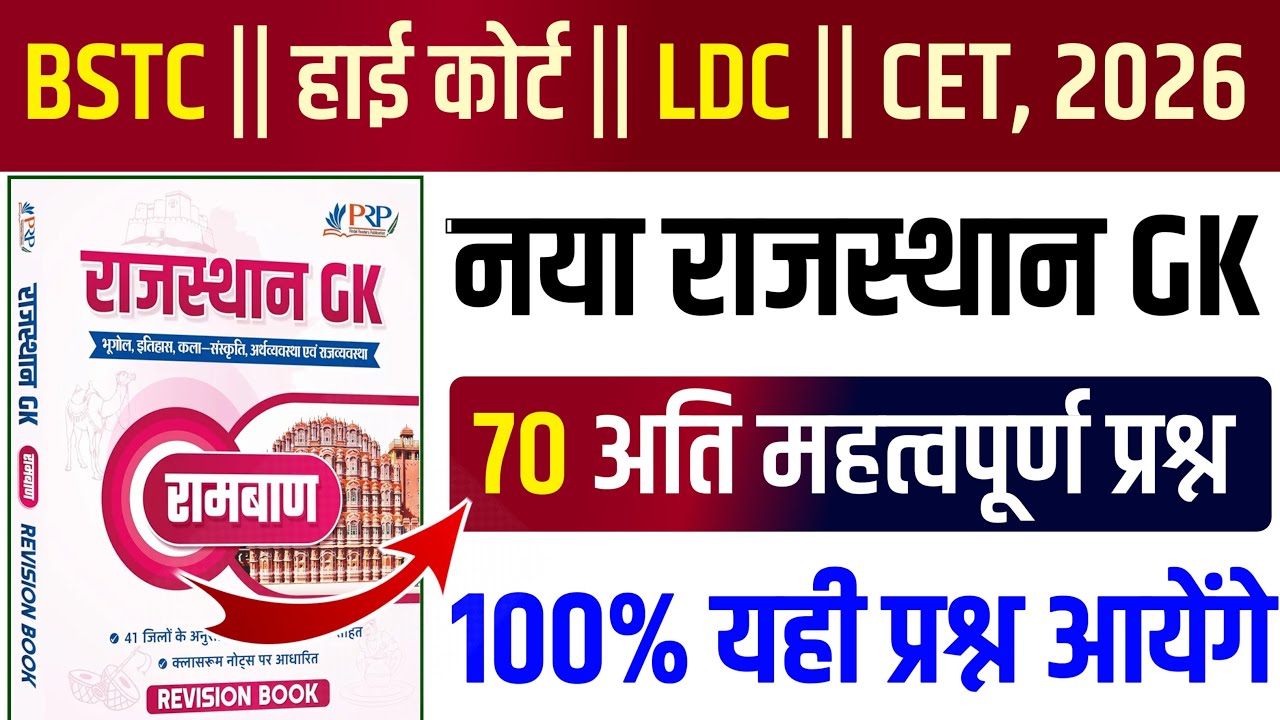 BSTC Rajasthan Gk 2026/Rajasthan Gk important Question Class 2026/Cet Rajasthan Gk