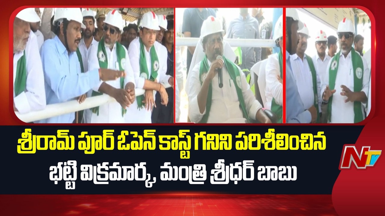Deputy CM Bhatti Vikramarka and Minister Sridhar Babu inspect the Srirampur Open Cast Mine | NTV