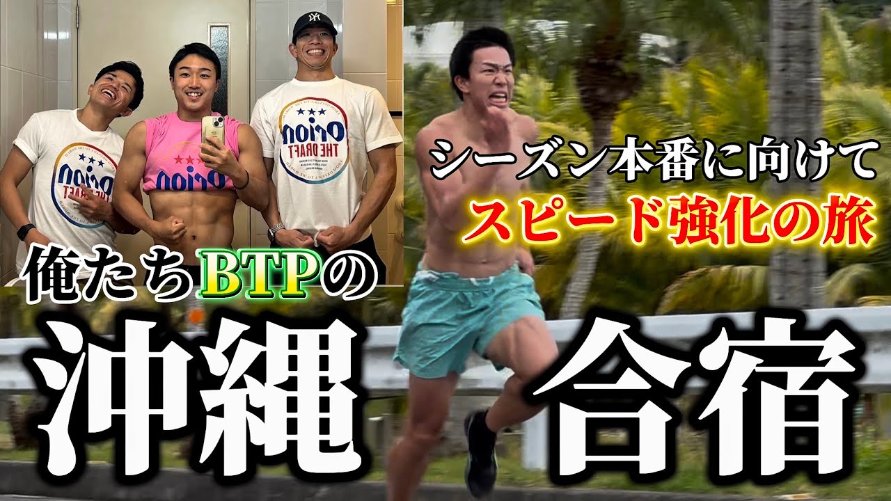 【沖縄合宿】ガヤ君、まえたく達と4泊5日のスピード強化合宿したら最高すぎた！www（陸上・100m・vlog）