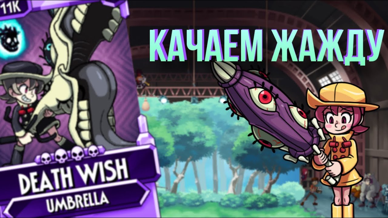 УРААА ЭТО СВЕРШИЛОСЬ | Skullgirls mobile