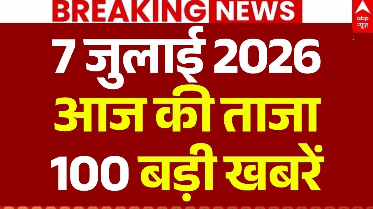 Aaj Ki 100 Khabar LIVE: Headlines Today | Superfast News | Top News | Hindi News | 7 July News