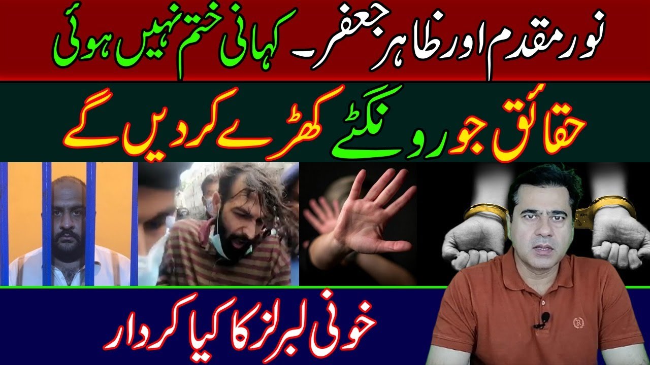 Important revelations | Noor Mukadam Case | The story is not over | Imran Khan Exclusive