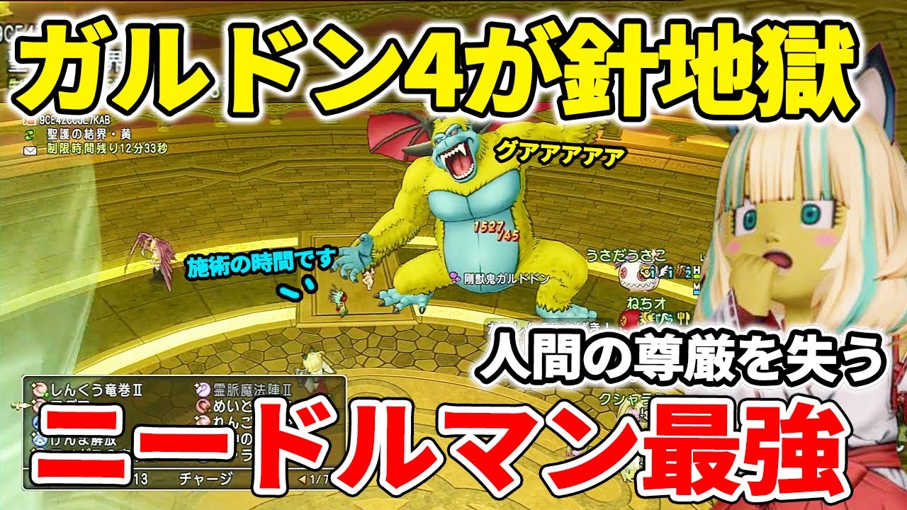 ドラクエ10 最強ガルドドンも雑魚に！今話題のニードルマンが強すぎてあっさり初見クリアできてしまう