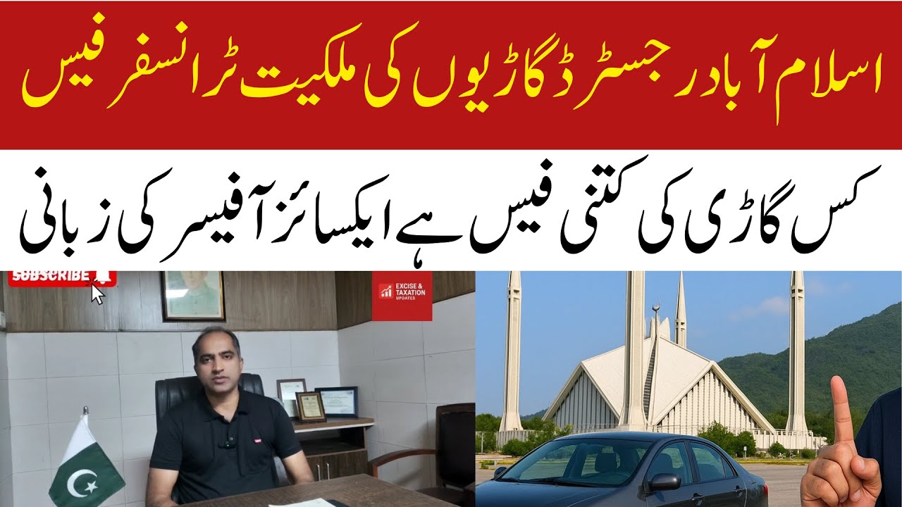 Islamabad Car Ownership Transfer Fee | 2025 Islamabad car transfer charges
