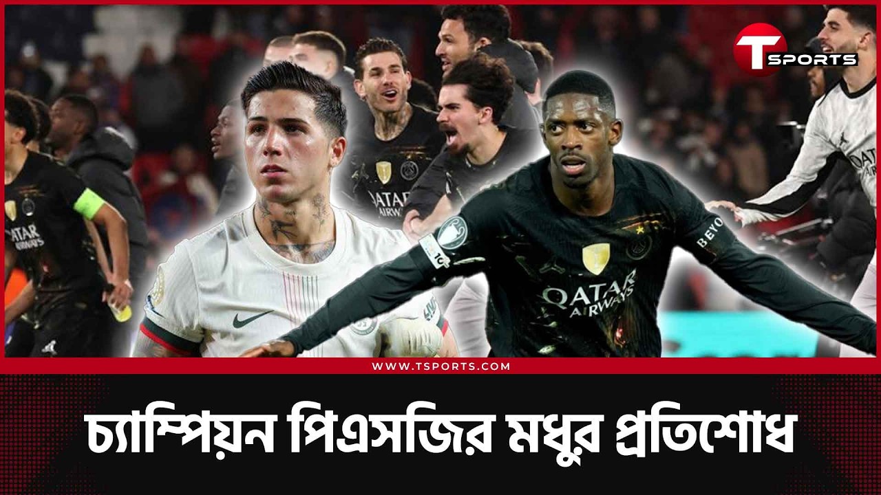 ৭ গোলের ম্যাচ, পিএসজির মোমেন্টাম ফিরে পাওয়া, রোসেনিওরের ১৫ মিনিটের আক্ষেপ | T Sports Football