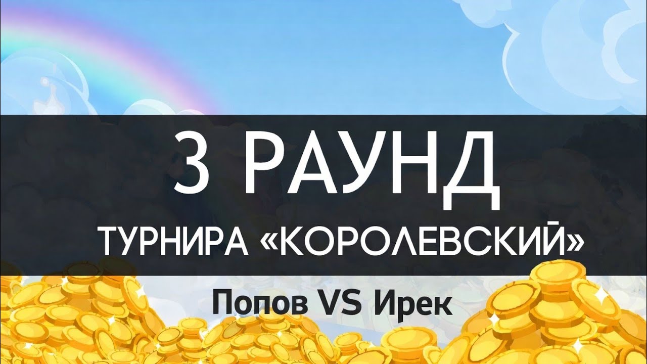 Турнир 