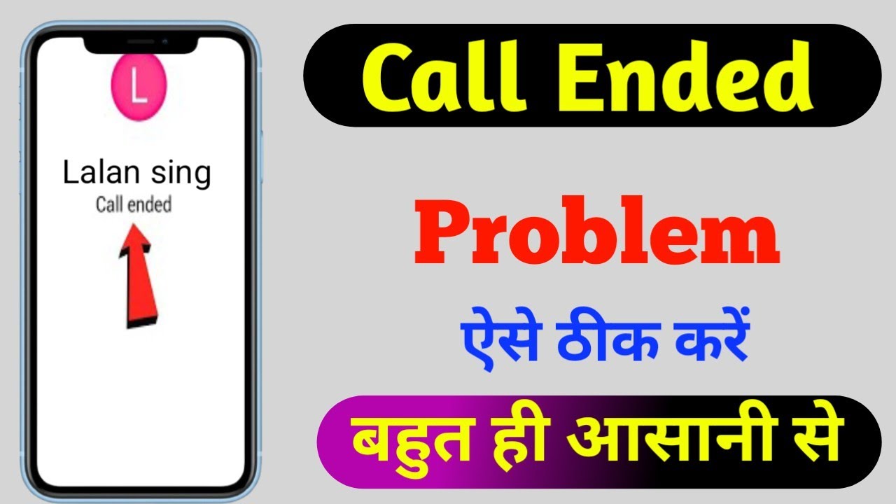 How To Fix Call Ended Problem |कॉल ended problem कैसे ठीक करें | call ended problem?
