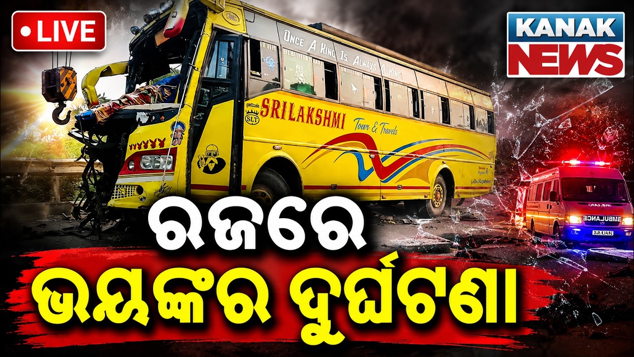 🔴 ରଜରେ ଭୟଙ୍କର ଦୁର୍ଘଟଣା | Major Road Accident On Pahili Raja | Odisha | Kanak News