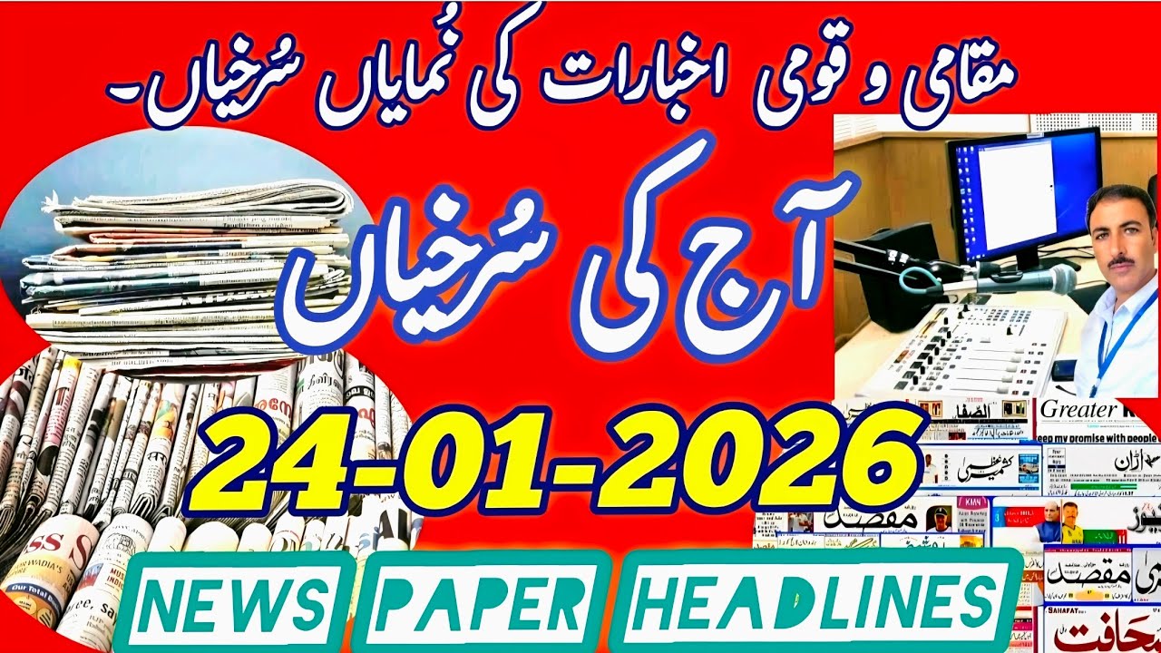 Aaj ki Surkhiyan || Today's News Paper Headlines from Srinagar Kashmir #news #newspaper #headlines 