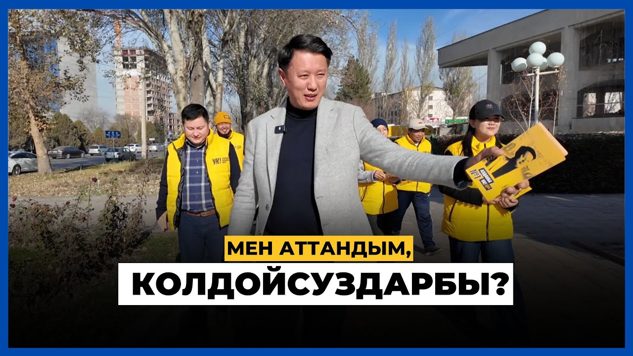 Дордой Плаза / Улукбек Карыбек уулу 