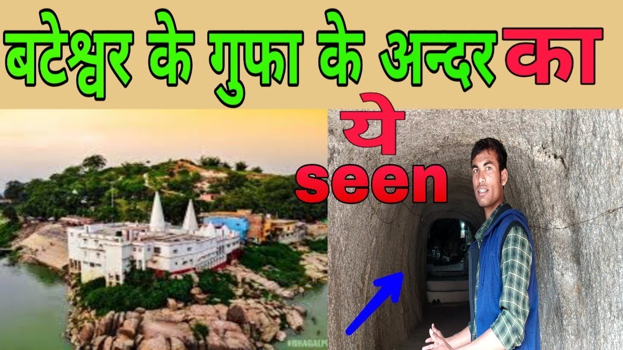 Baba Bateshwar asthan ki rahashaya gupha, 