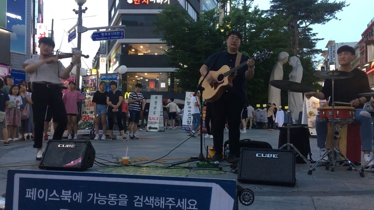 2018.6.16 가능동밴드 의정부버스킹 Beautiful + Everytime