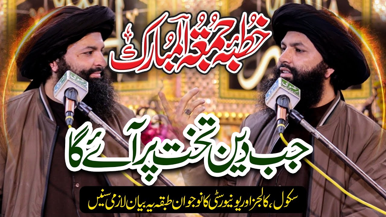 Jab Deen Takht Par Aye Ga | Khutbah Jumma Tul Mubarak | Mufti Hassan Raza Naqshbandi Full Bayan 2024