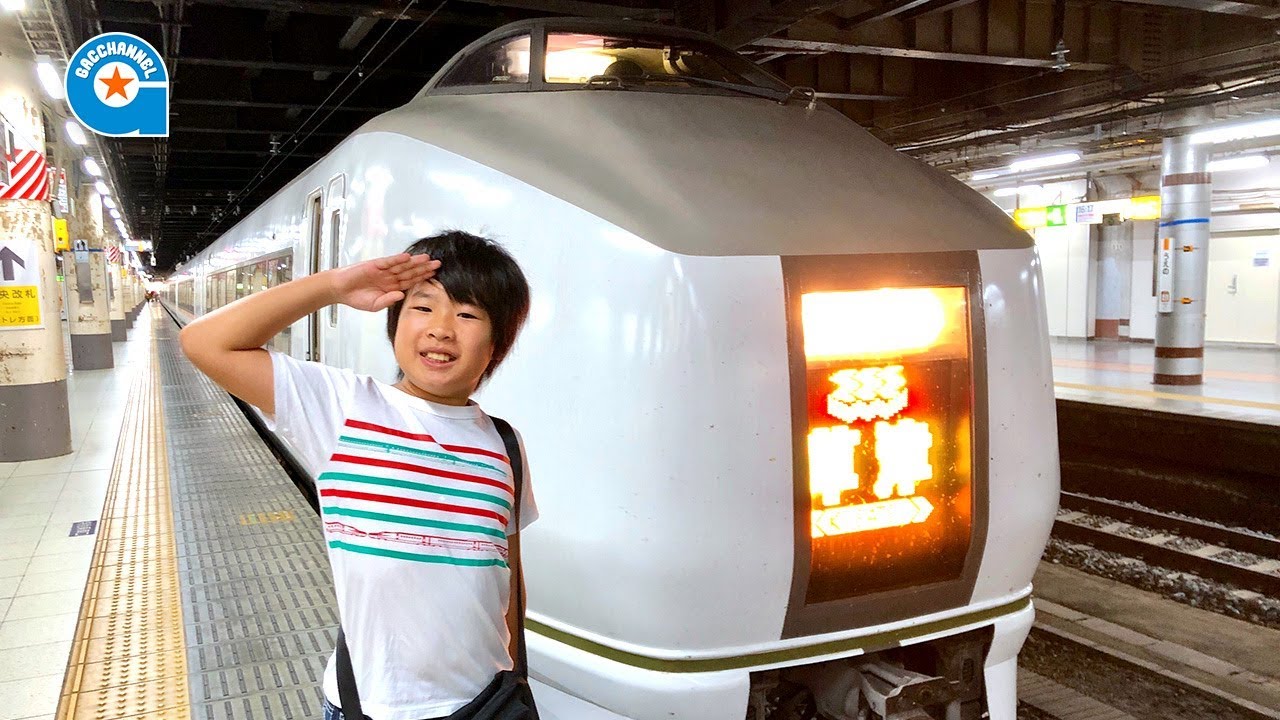 特急 草津 に乗って高崎 に行きました【がっちゃん の電車で行こう！シリーズ 】