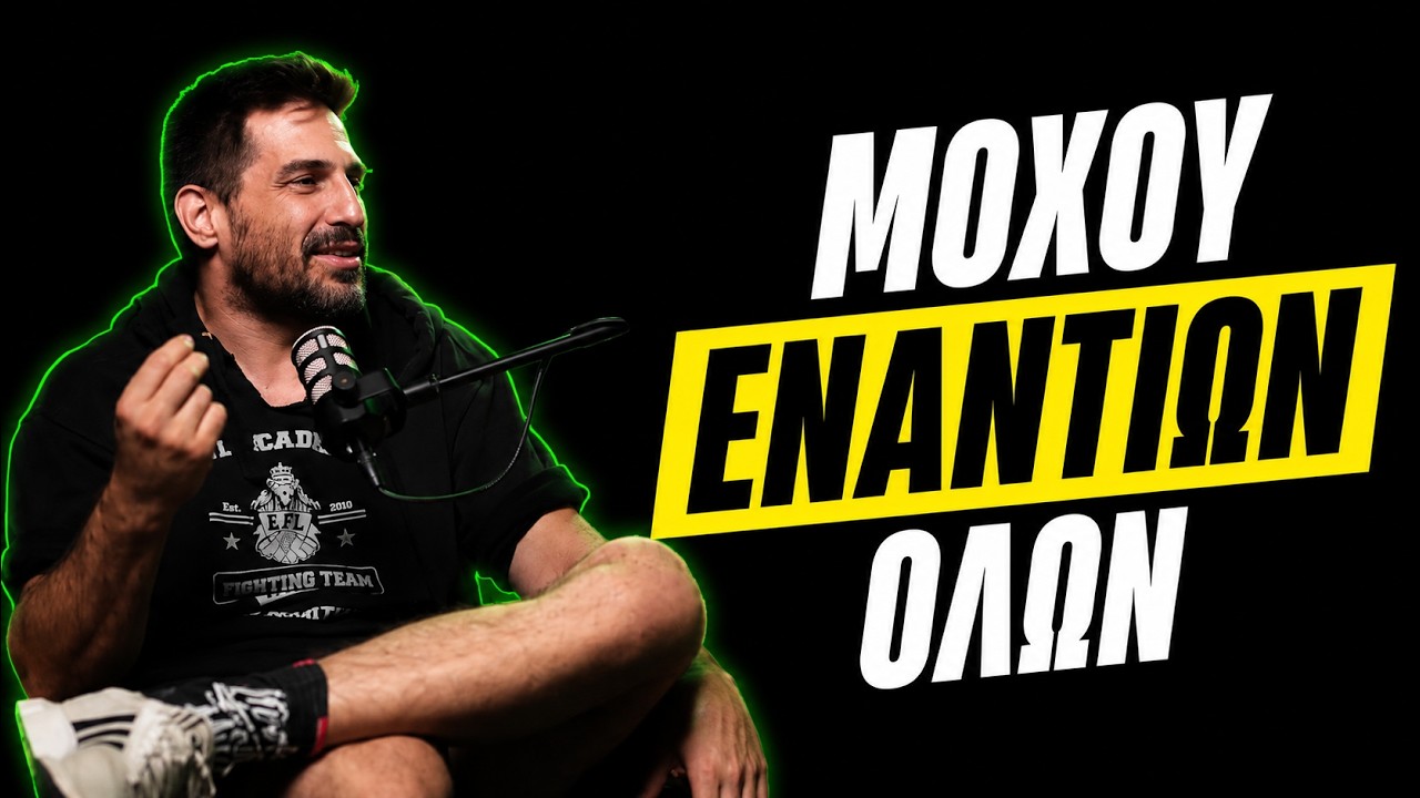 Μόχου: Επενδύσεις στο ΜΜΑ, Μετάλλια Χωρίς Αξία και Αγώνες Ντέρμπι! | Rounds#3