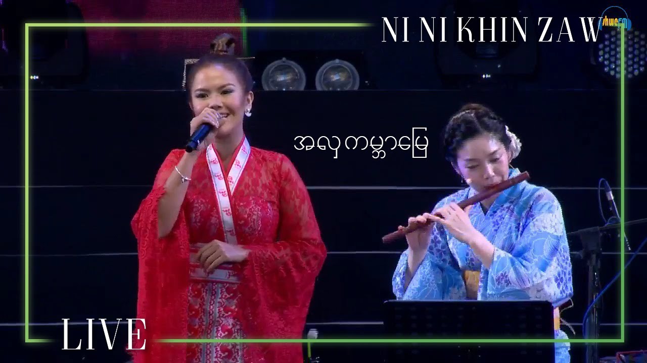 အလှကမ္ဘာမြေ (Ozashiki Kouta) - Ni Ni Khin Zaw (Live at Japan Myanmar Pwe Taw 2018)