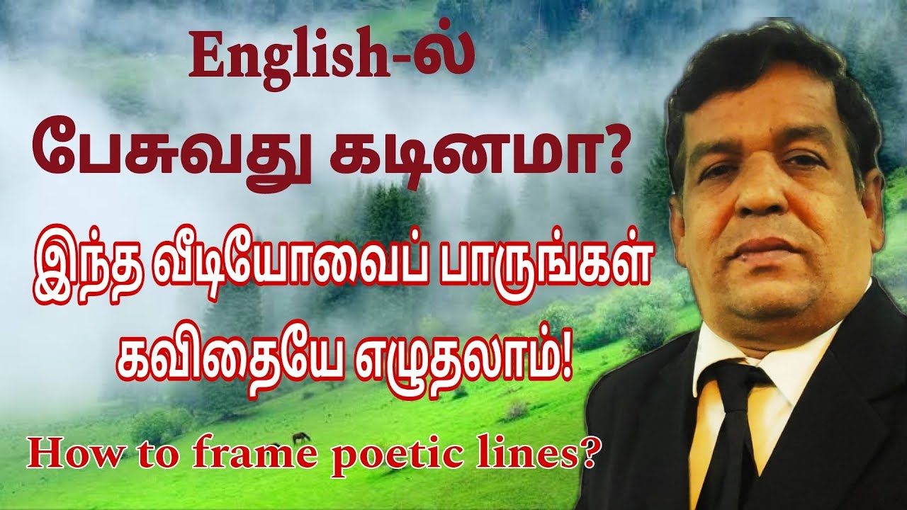 How to Write Poems in English? | Spoken English by T.Veeramani