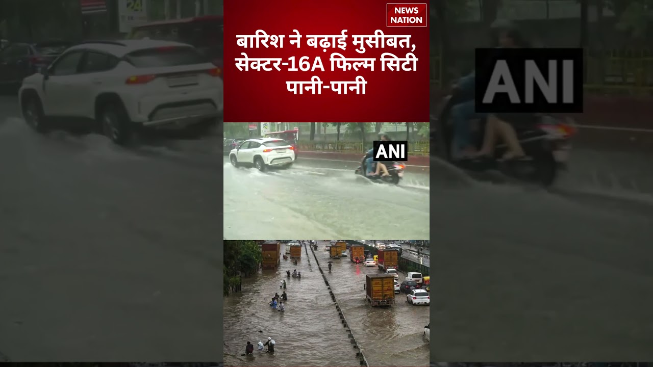 Noida Rain Alert: बारिश ने बढ़ाई मुसीबत, सेक्टर-16A फिल्म सिटी पानी-पानी | Noida | Weather |