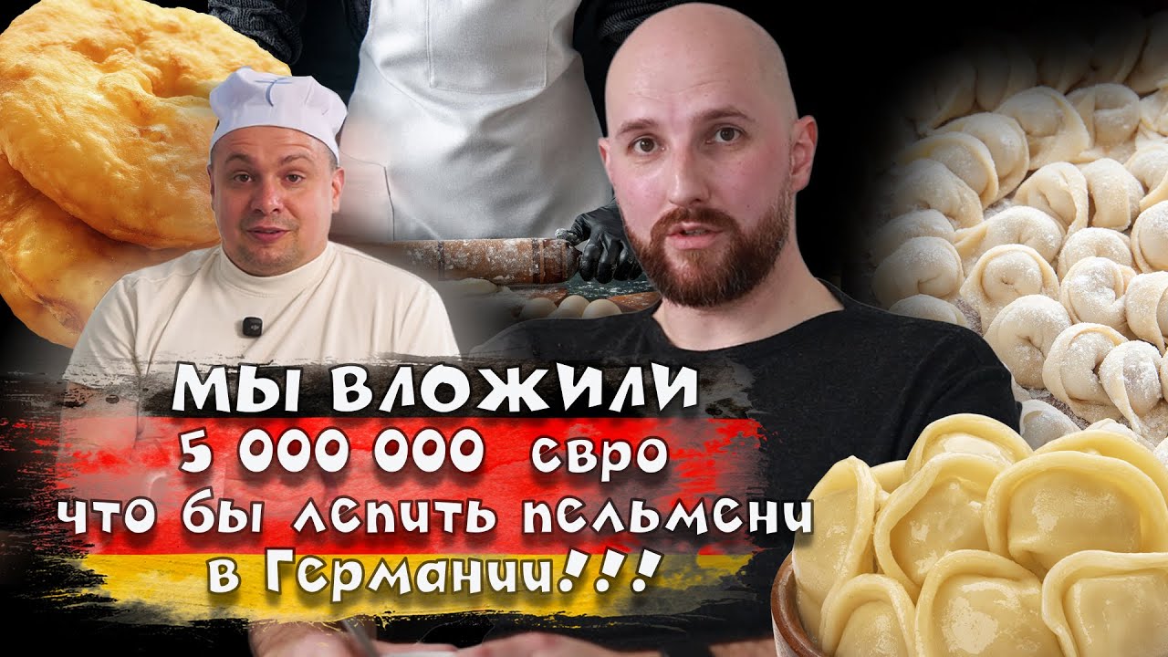 Успешный бизнес на пельменях. С нуля | Экскурсия по производству
