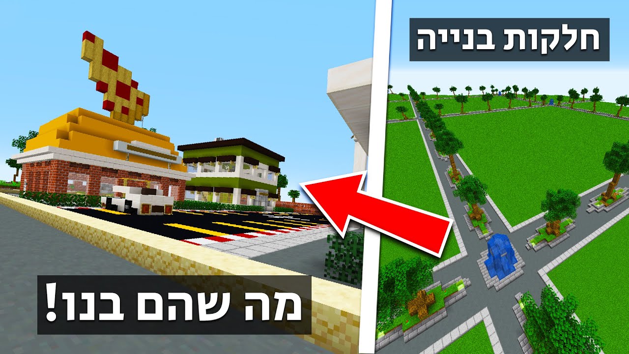 הבאתי ל-100 צופים חלקת בנייה (לא חשבתי שהם יבנו כך)