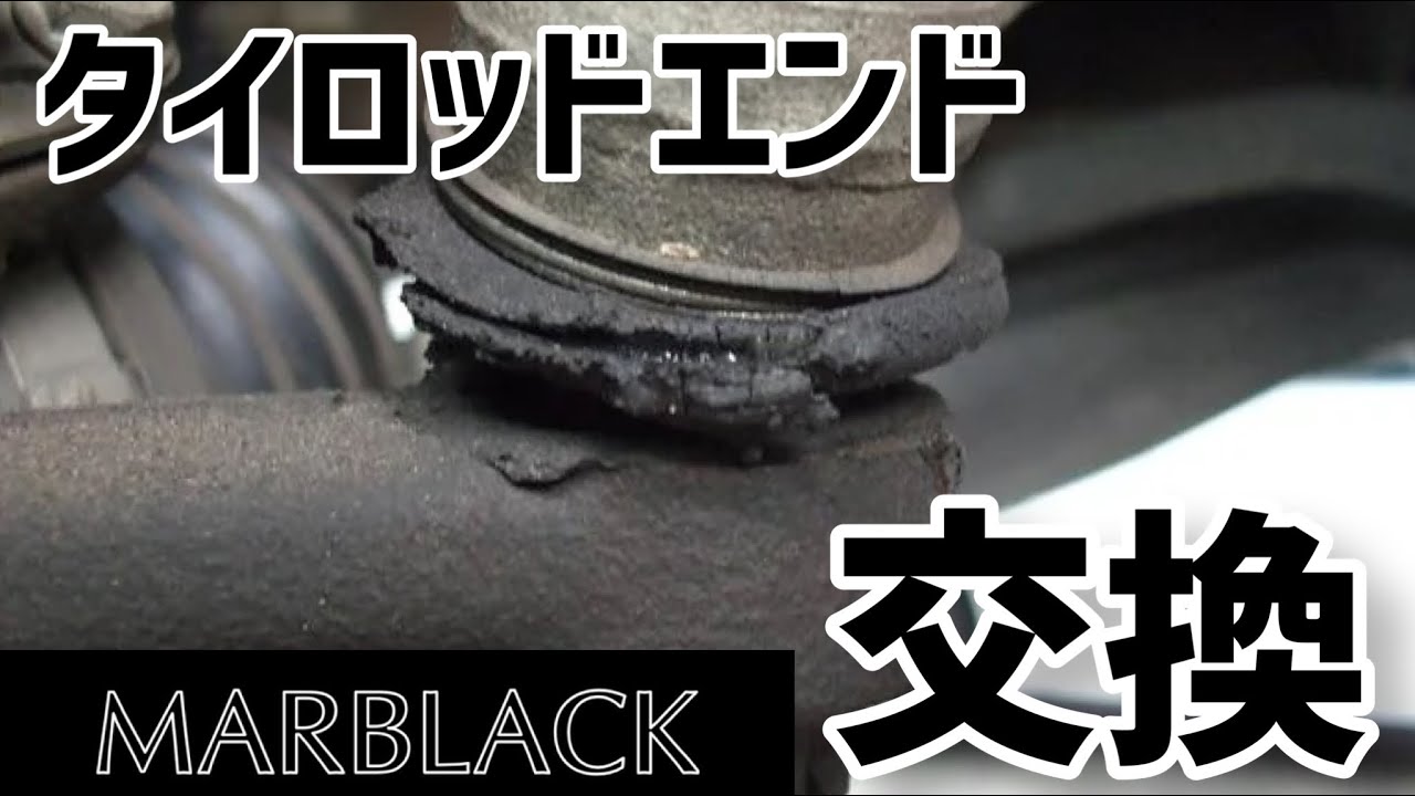 【完全DIY】ワゴンR MH22Sのタイロッドエンド交換！超簡単な方法で自分でできる！