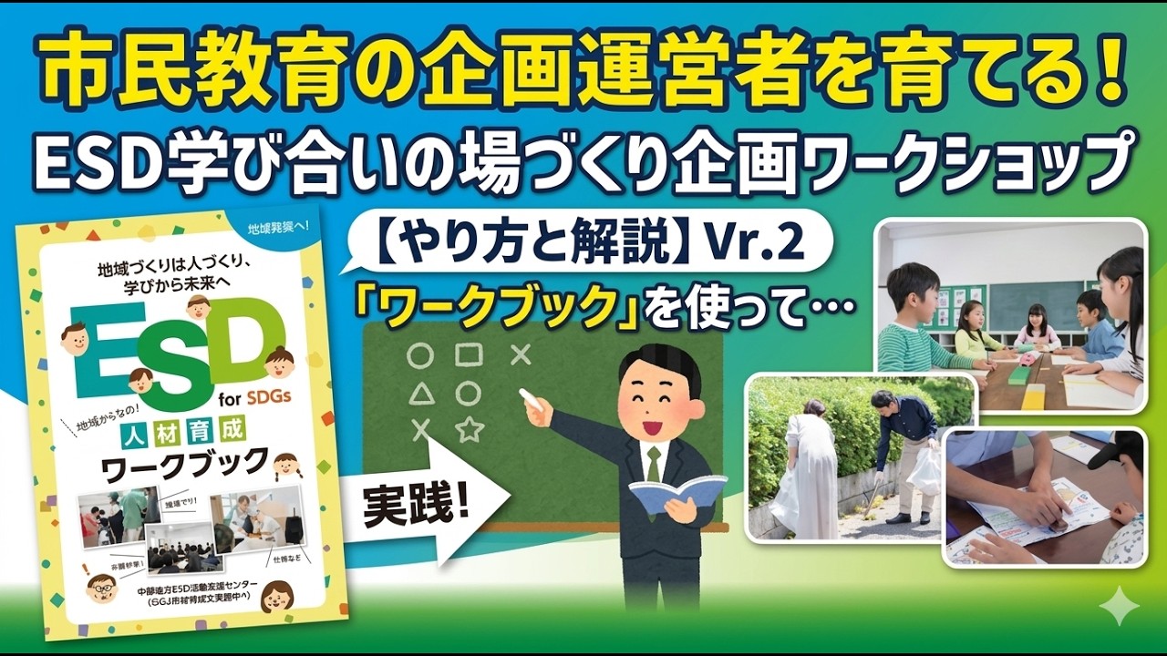 公民館主事研修での実践動画（2025年11月）