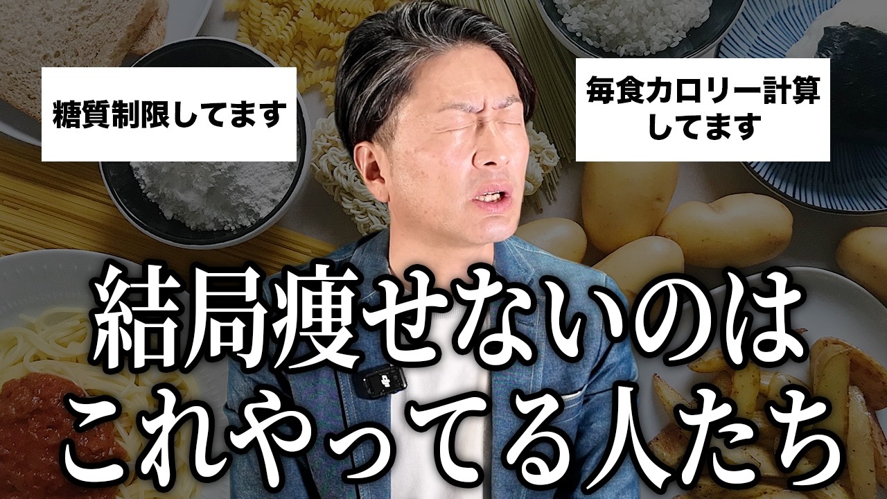糖質制限は絶対やるな！痩せない人が続けるNGダイエット5選