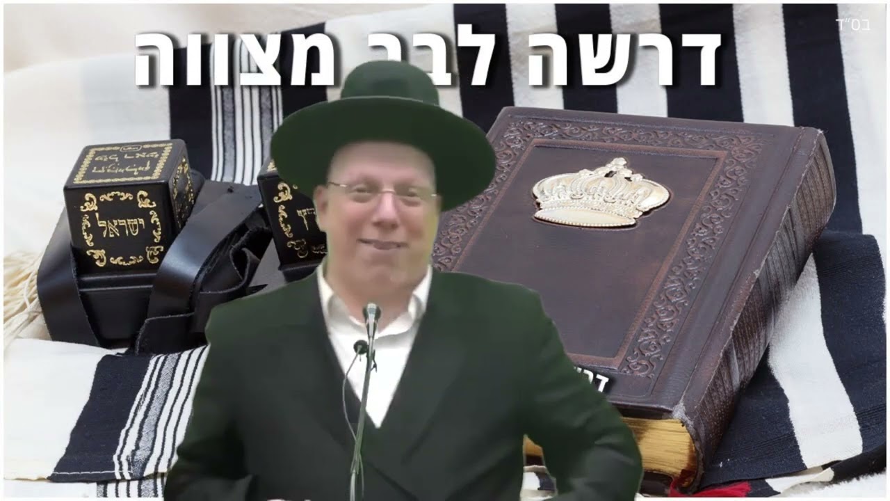הרב ליאור גלזר דרשה לבר מצוה קורע מצחוק