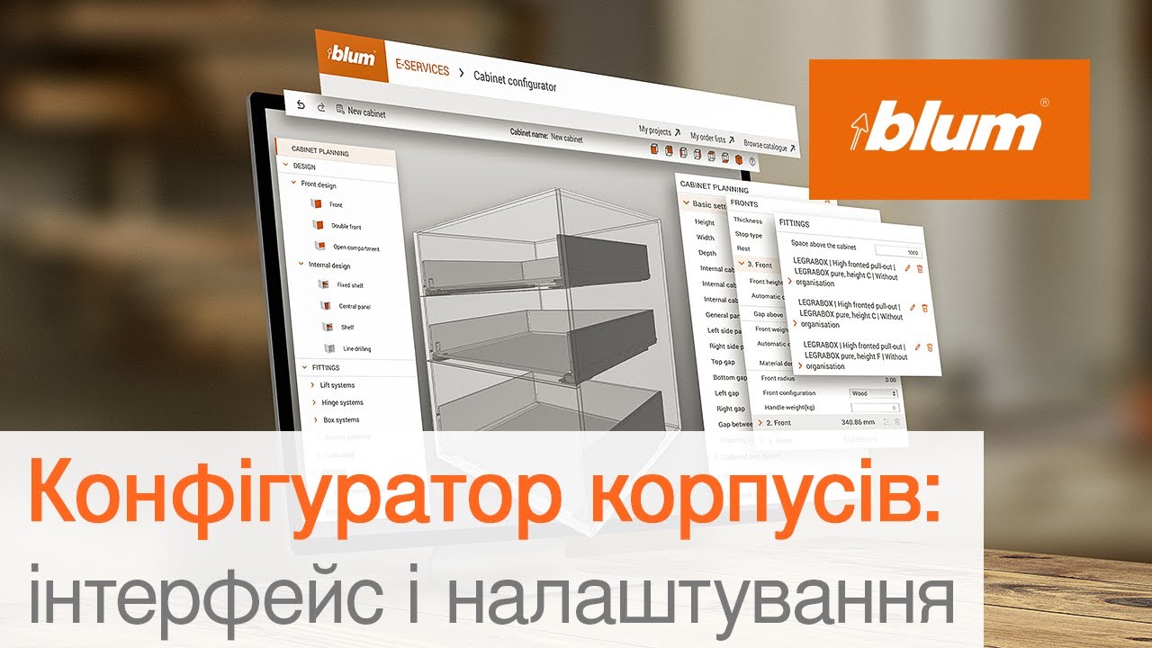 Онлайн конфігуратор корпусів: інтерфейс і навігація | Blum Ukraine