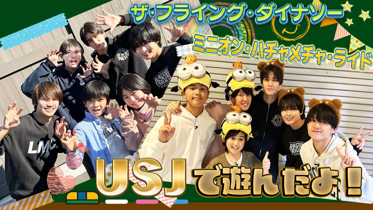 関西ジュニア【USJ 遠足SP～第3話～】 サイコーに楽しいぜぇ‼️