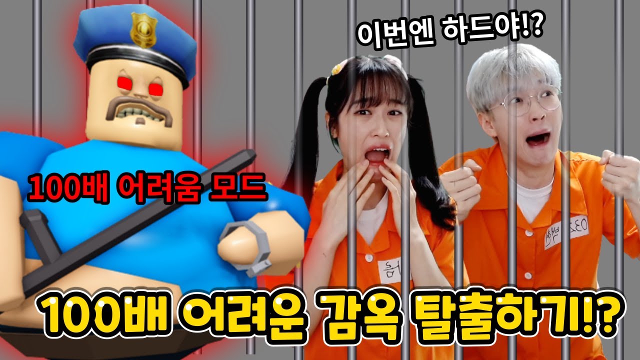 100배 어려운 하드모드!? 절대 탈출 못하는 감옥 탈출하기!!