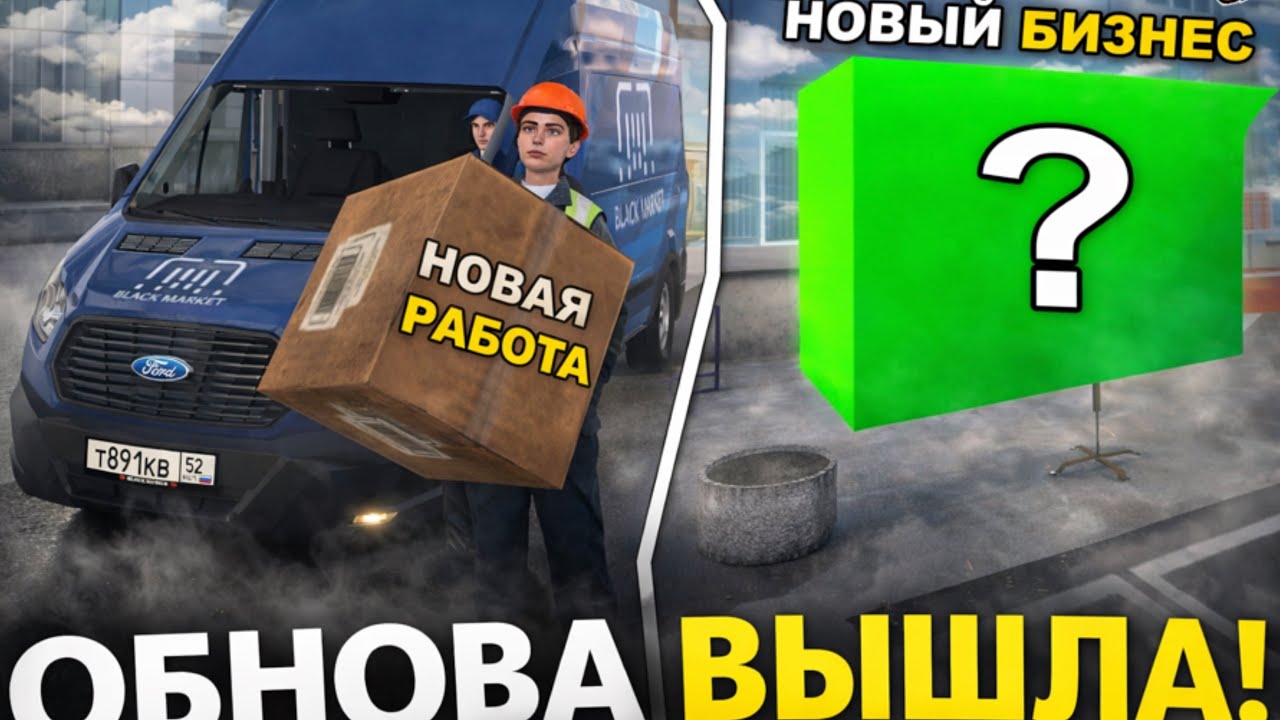 НОВЫЕ РАБОТЫ , КАРТА , БИЗНЕСЫ НА BLACK RUSSIA! ОБНОВЛЕНИЕ БЛЕК РАША