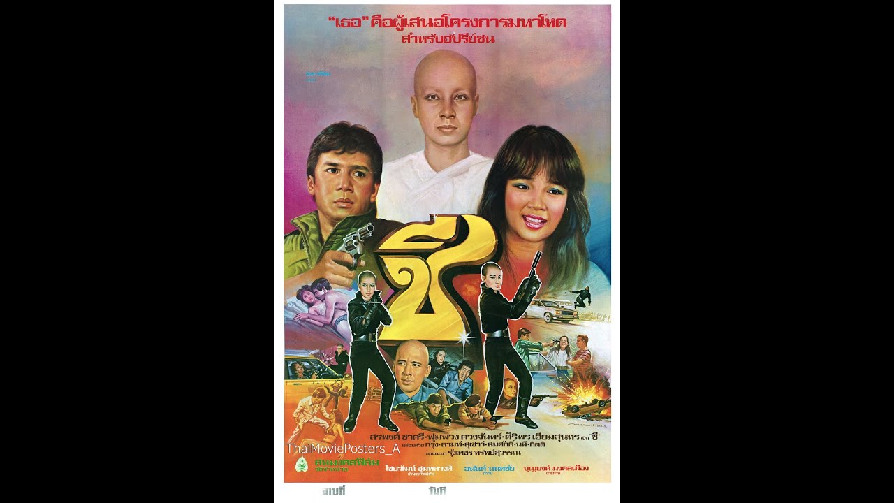 ชี 2527
