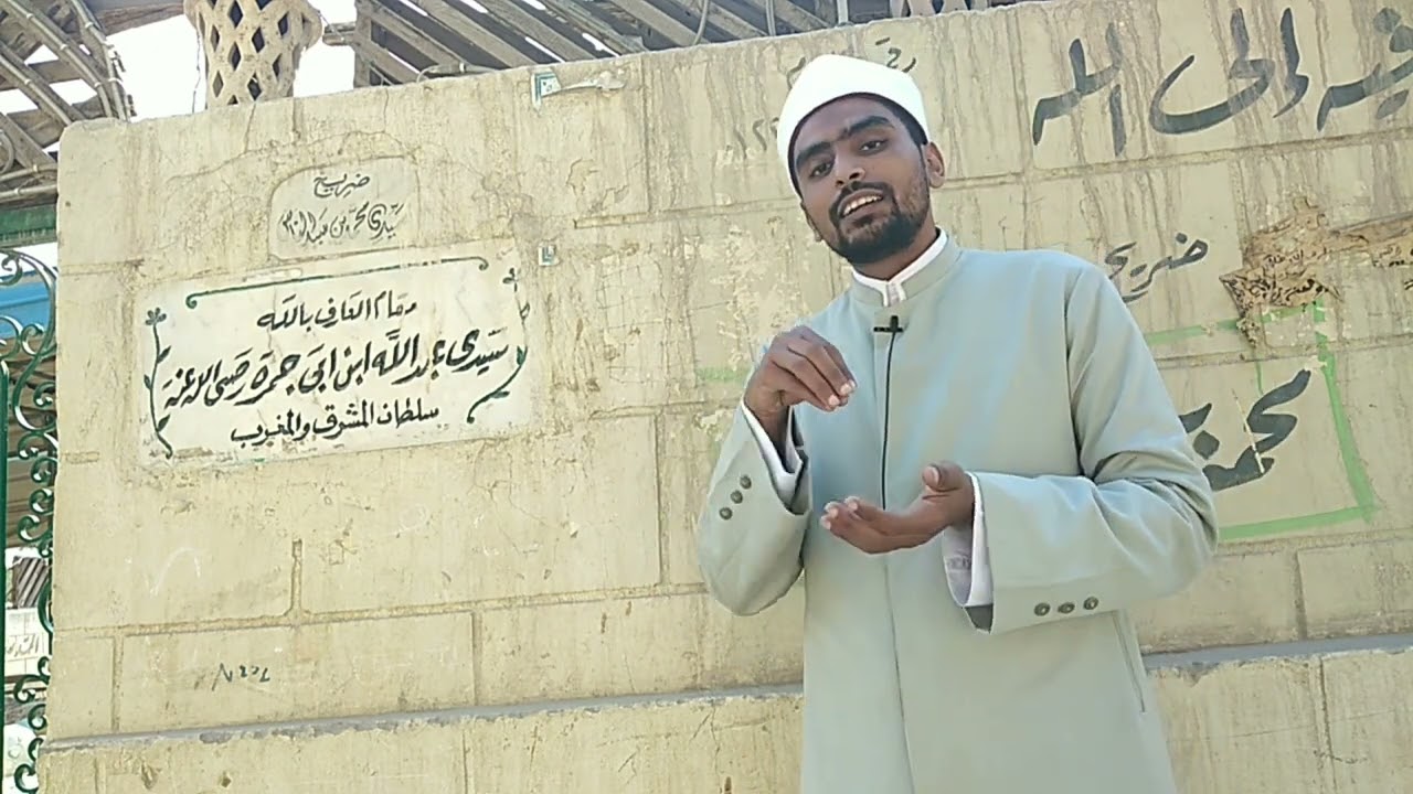 سلطان المشرق والمغرب - لا يقف على قبره شقي أبدا - سيدي عبد الله بن أبي جمرة رضي الله عنه