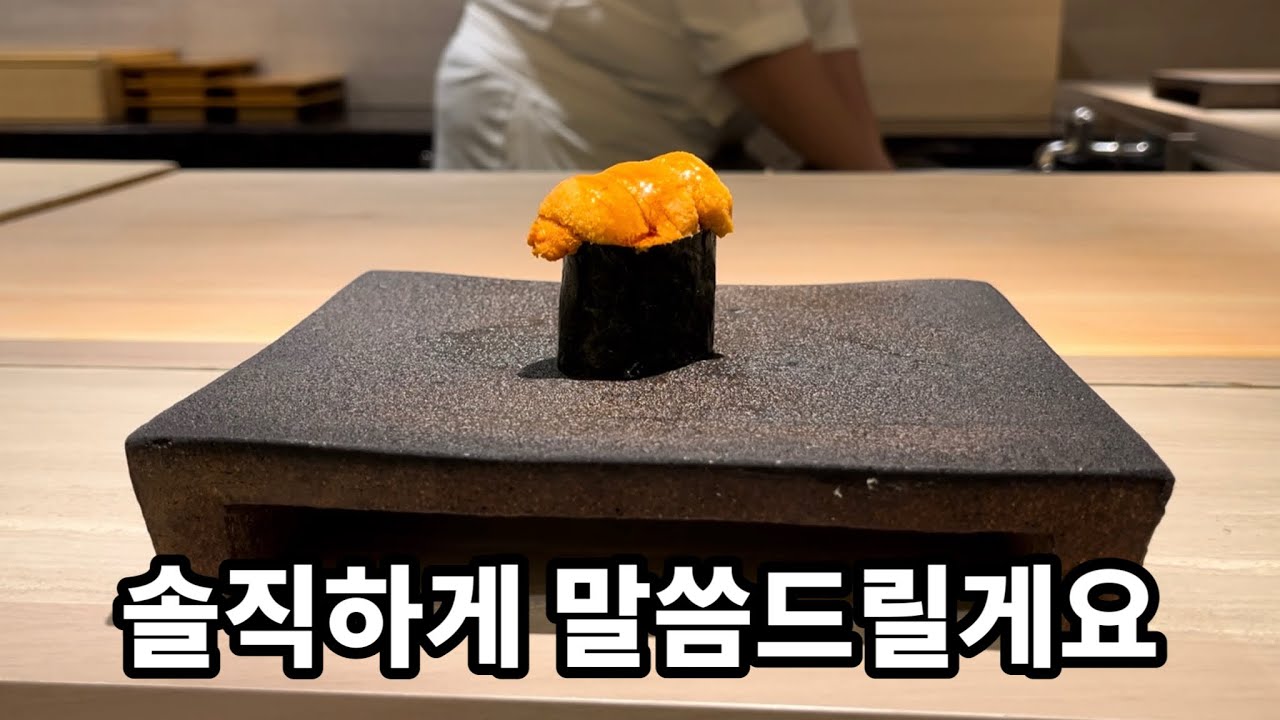 도쿄 스시야 ‘시마즈’ 리뷰