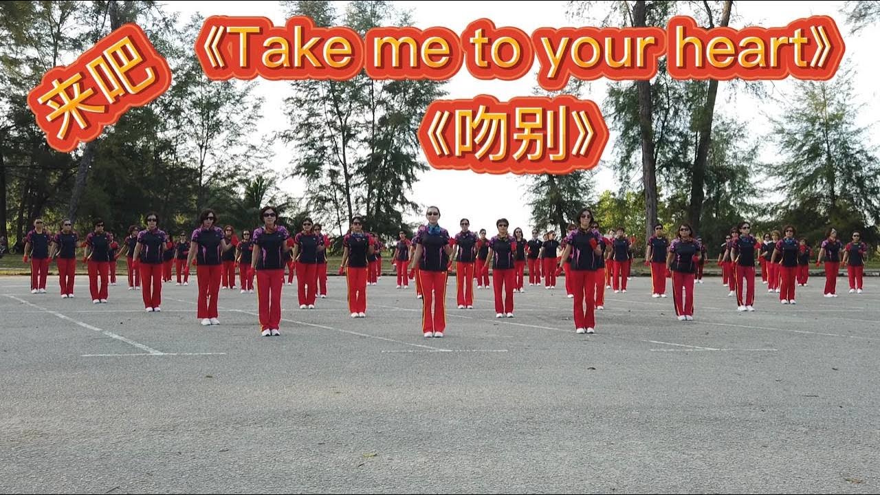 Take me to your heart ❤️ 《吻别》英文版经典歌曲*慢摇64步完整版*好听好学又好看#广场舞#