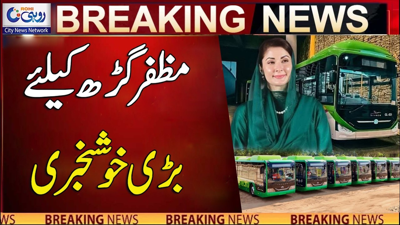 Muzaffargarh: Good News For Citizens Traveling On Green Electric Buses | Breaking News | Rohi