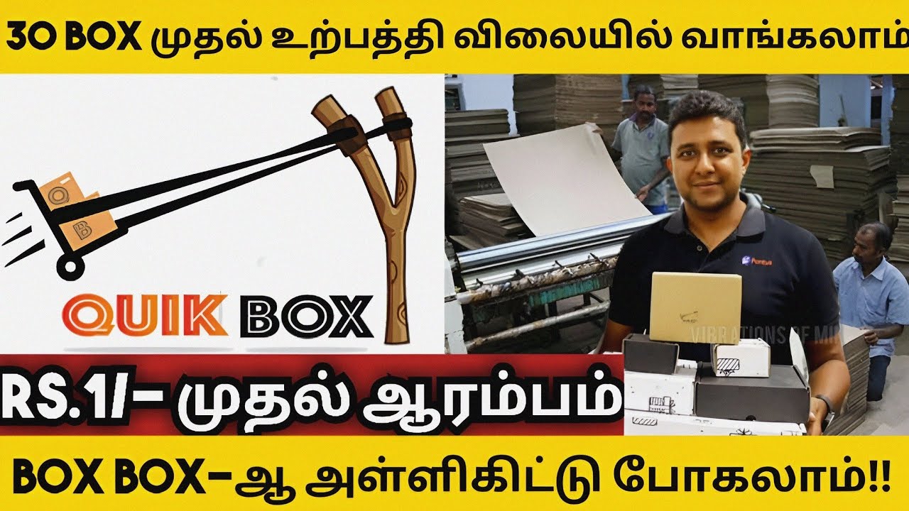 உங்க Business-க்கு தேவையான அனைத்து Packaging Material for business || 2023 || tamil | Quikbox