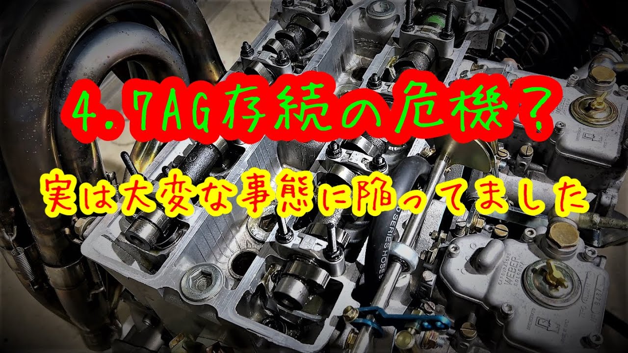 【4AGエンジン製作記】実は大変な事になってました！⑩