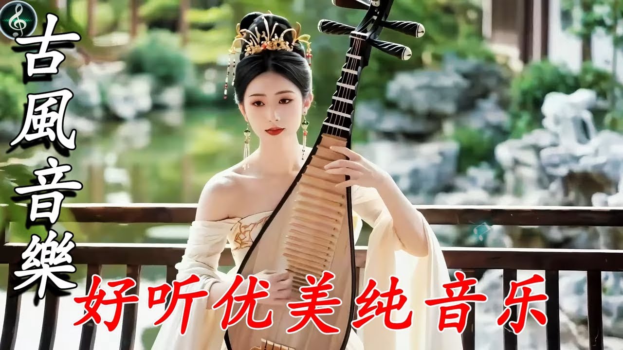 【2026古风】这首古风纯音乐的助眠效果太强了💝我只听了3分钟就睡着了，亲测有效💝Chinese relaxing music|TikTok Trending Chinese Song