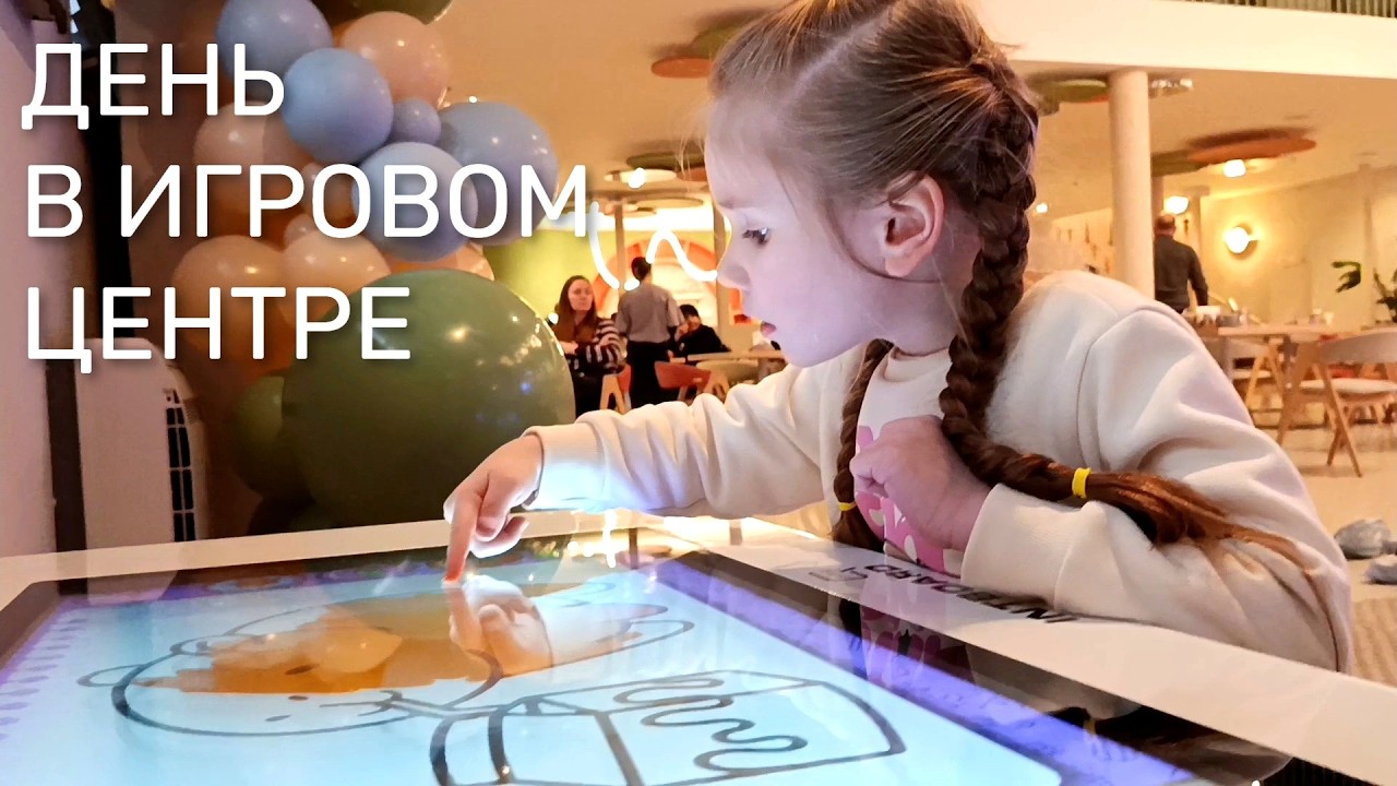 Ева НЕ ХОТЕЛА уходить из детского игрового развлекательного центра!