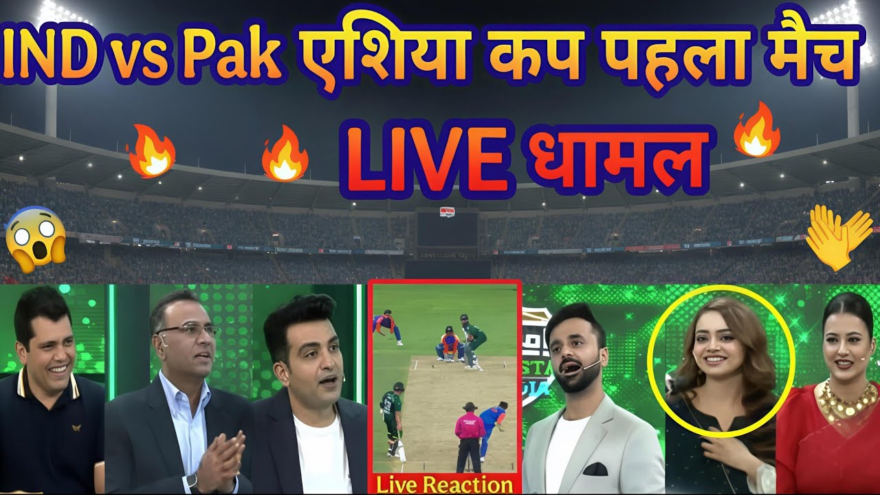 Asia Cup Match No.1 |🇮🇳 India vs पाकिस्तानी🇵🇰 Live Reaction | Basit Ali, Kamran Akmal, Akhtar Debate